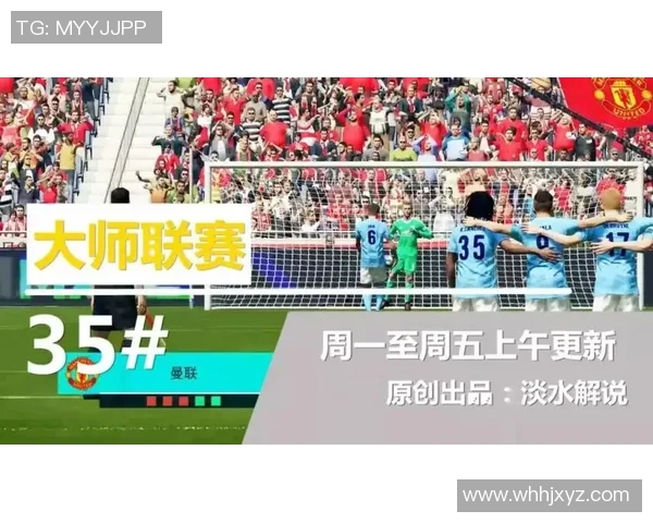 实况足球2017淡水解说精彩瞬间回顾与战术分析分享